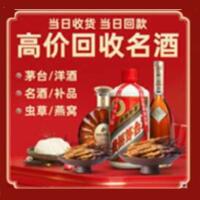 宿州市泗县烟酒回收:茅台酒,酒瓶,洋酒,名酒,冬虫夏草,老酒,宿州市泗县跃国烟酒经营部